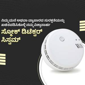 White smoke detector on a dark blue background with Kannada text.