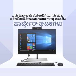 HP All-in-One desktop computer with keyboard and mouse, featuring Kannada text overlay.