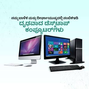 Image of a computer desktop and laptop with Kannada text.