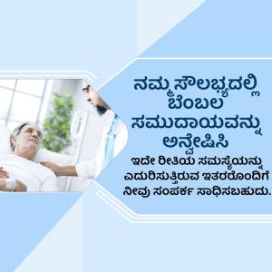 Doctor checking on a patient in a hospital bed with text in Kannada.