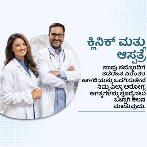 Two doctors, a man and a woman, smiling and standing in front of a blue background with text in Kannada.