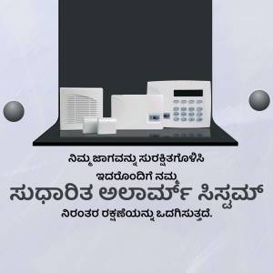 Image of a home security system with text in Kannada