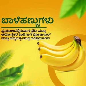 A bunch of ripe yellow bananas with green leaves, and text in Kannada.