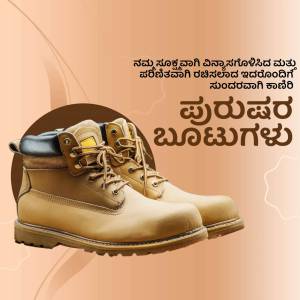 Pair of tan work boots with Kannada text overlay