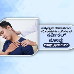 A person receiving physiotherapy for neck pain, with text in Kannada.