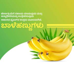 A bunch of ripe bananas with a green leaf and Kannada text overlay.