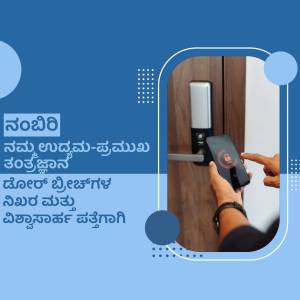 A person using a smartphone to unlock a smart door lock.