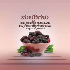 A bowl of ripe, dark mulberries with green leaves, with text in Kannada.