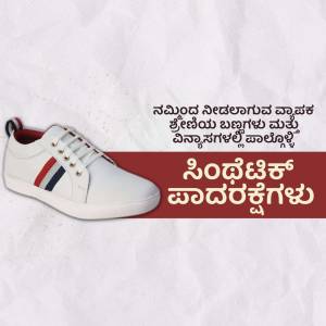 White sneakers with red and blue stripes on a red background with Kannada text.