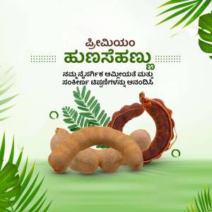 Image of fresh tamarind with green leaves and Kannada text.