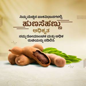 Image of tamarind pods and leaves with text in Kannada