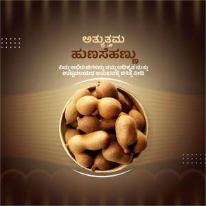 A bowl of fresh tamarind pods with Kannada text.