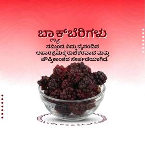 A bowl of fresh blackberries with text in Kannada