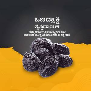 Pile of dark brown dates on a yellow background with Kannada text.