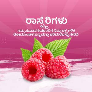 Close-up of ripe raspberries with Kannada script overlay