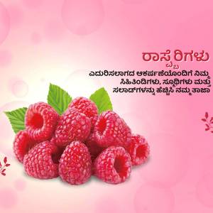 Close-up of fresh raspberries with text in Kannada
