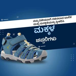 Blue and grey kids sandals on a white background with Kannada text.