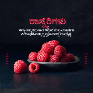 A close-up of a pile of fresh raspberries on a gray plate with Kannada text.