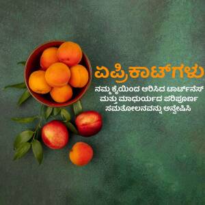 A bowl of oranges and peaches with green leaves, and text in Kannada script.