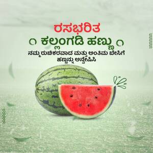 A vibrant image of a watermelon with text in Kannada.