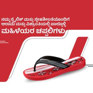 Red and white patterned flip-flops on a red and white background with Kannada text.