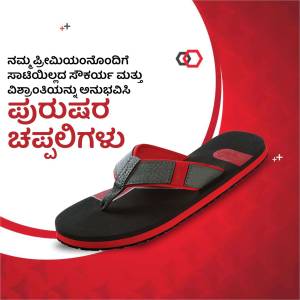 Red and black slippers on a red background with Kannada text.