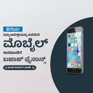 Smartphone displaying Bajaj Finserv app with promotional text in Kannada