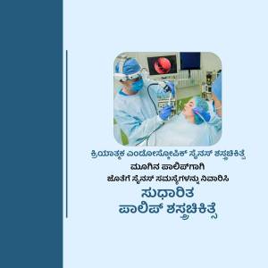 Doctors performing surgery with advanced medical equipment