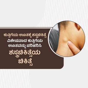 Image depicting a skin lump on a person's neck with text in Kannada.