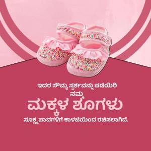 Pink floral baby shoes on a pink background with Kannada text.