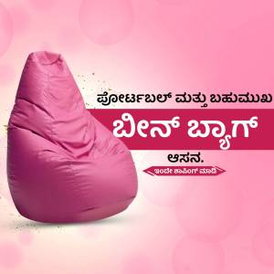 Pink bean bag chair on a light pink and gold background with Kannada text.