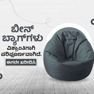 Gray bean bag chair on a tiled floor with text in Kannada