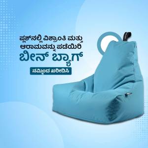 Blue bean bag chair on a light blue background with text in Kannada