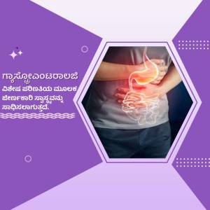 Image depicting stomach pain and digestive system illustration with Kannada text.