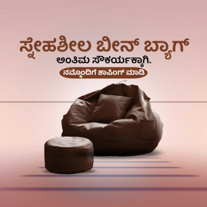 Brown bean bag chair and ottoman with Kannada text