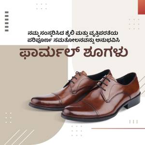 Pair of brown leather formal shoes on a beige background with Kannada text.