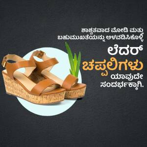 Pair of brown heeled sandals on a dark background with Kannada text and a plant illustration.
