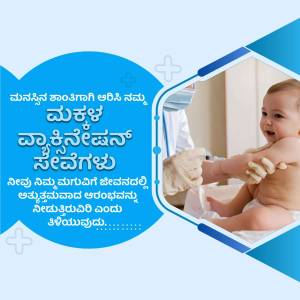 Image depicting a doctor vaccinating a baby with text in Kannada promoting vaccination services.
