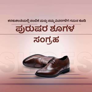 Brown leather formal shoes on a pink and grey background with Kannada text.