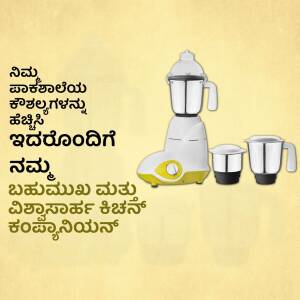 Image of a mixer grinder with text in Kannada