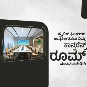 View of a conference room through a dark frame with Kannada text.