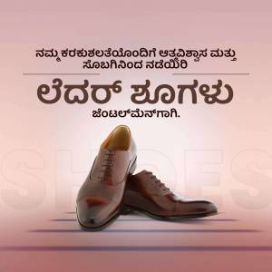 Brown leather shoes with Kannada text overlay