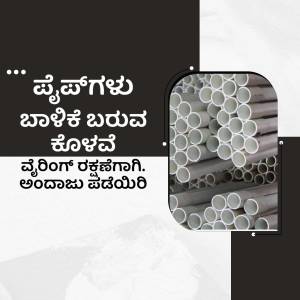 Image of white PVC pipes with Kannada text overlay