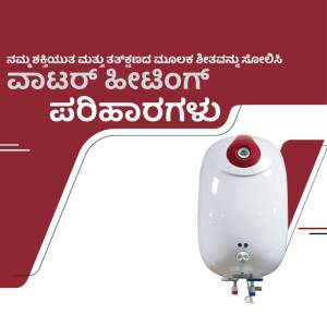 White water heater with red and white background and Kannada text.