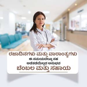 A smiling female doctor standing in a hospital reception area with text in Kannada.