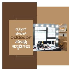 A makeup vanity with lights and cosmetics, featuring text in Kannada.