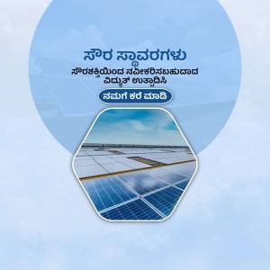 Image of a solar power plant with Kannada text overlay