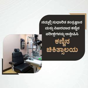 Interior view of an eye clinic with examination chair and equipment