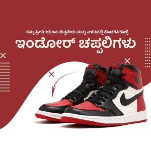 A pair of red and black Air Jordan 1 sneakers displayed on a red and white background with Kannada text.