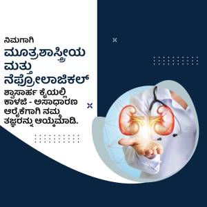 Image depicting human kidneys glowing in a doctor's hands with text in Kannada about kidney health.